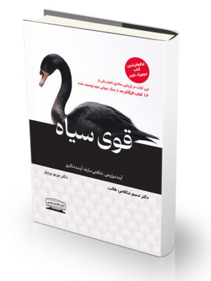 کتاب قوی سیاه