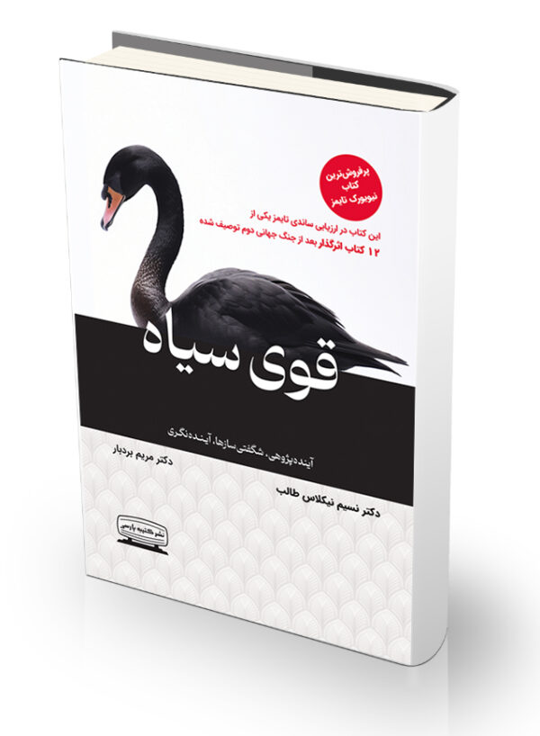 کتاب قوی سیاه