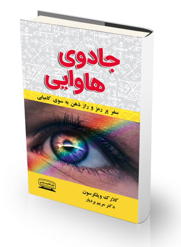 کتاب جادوی هاوایی