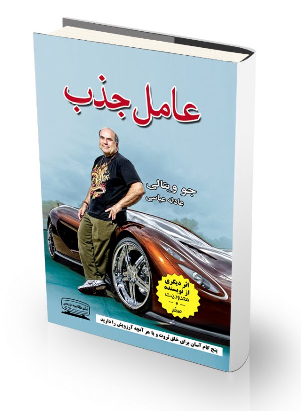 کتاب عامل جذل