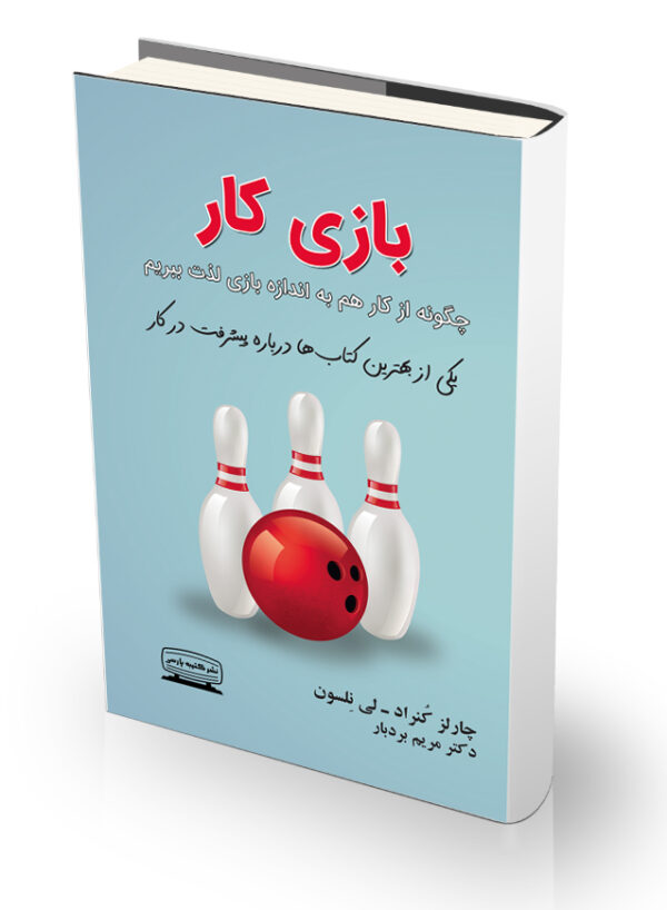 کتاب بازی کار