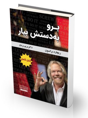 کتاب برو بدستش بیار