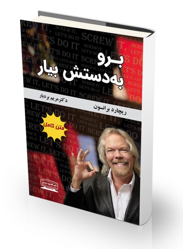 کتاب برو بدستش بیار