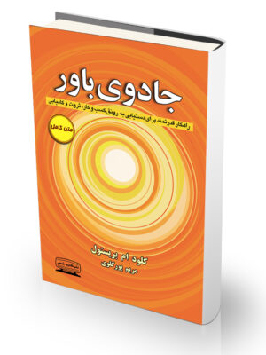 کتاب جادوی باور