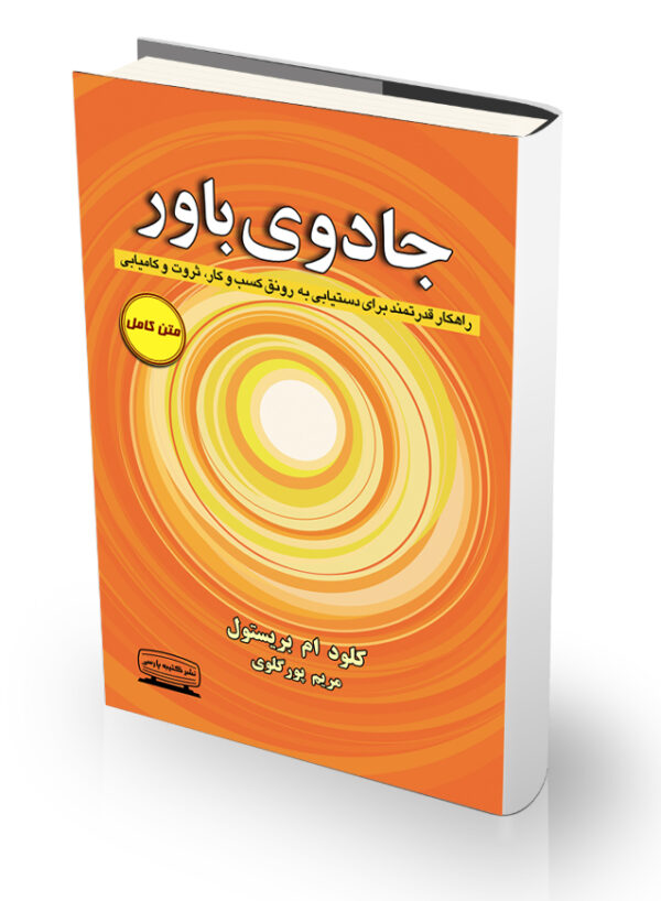 کتاب جادوی باور