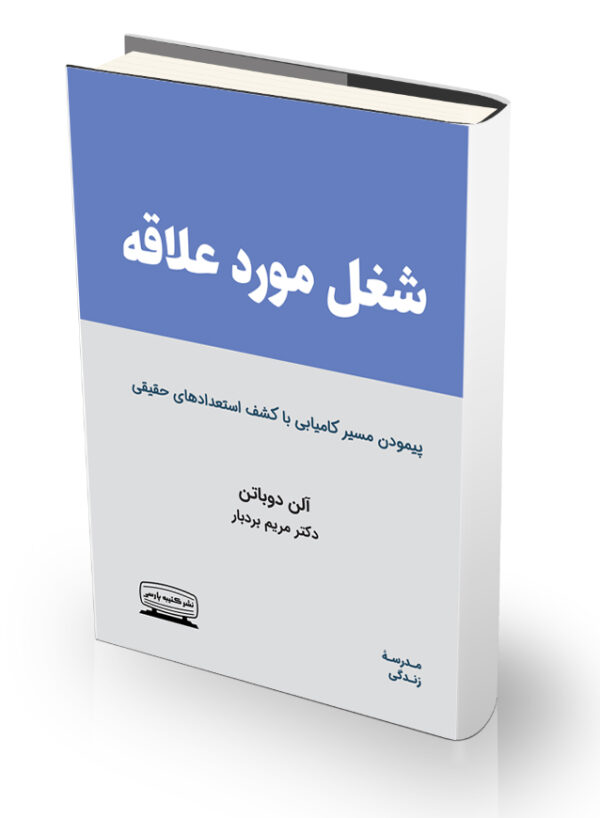 کتاب شغل مورد علاقه