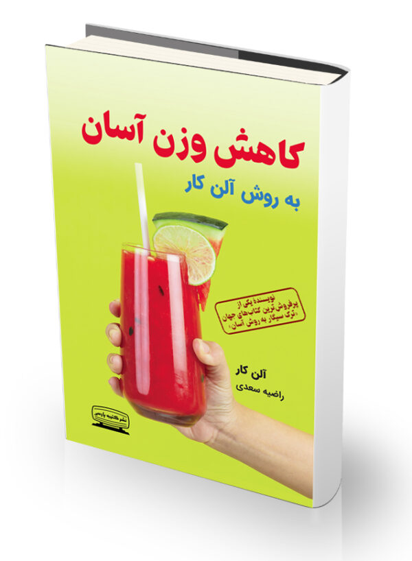 کتاب کاهش وزن آسان به روش آن کار