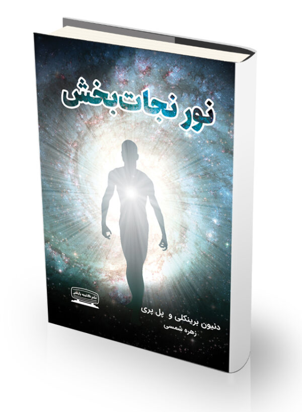 کتاب نورنجات بخش