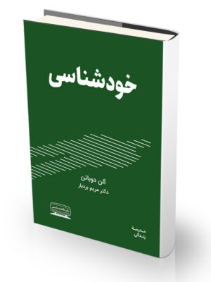 کتاب خودشناسی