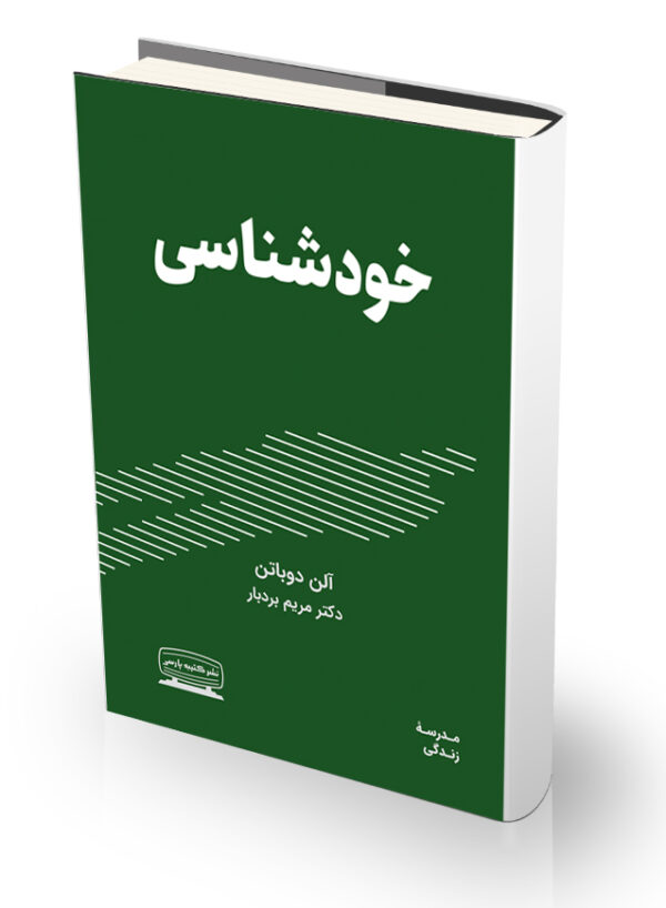 کتاب خودشناسی