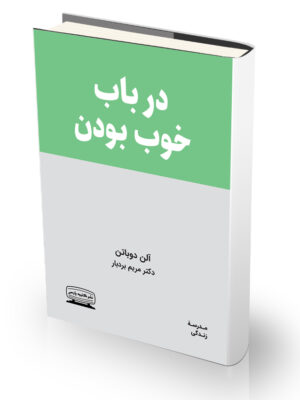 کتاب در باب خوب بودن