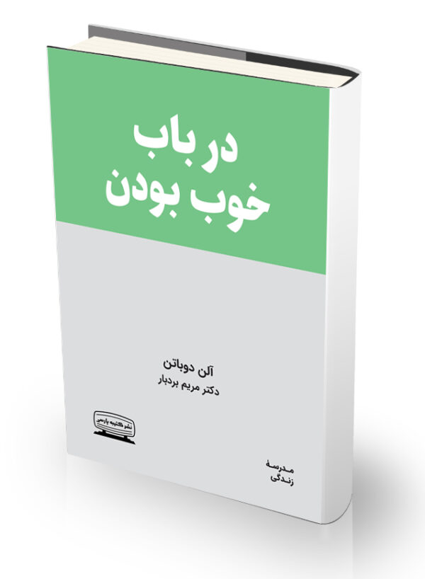 کتاب در باب خوب بودن