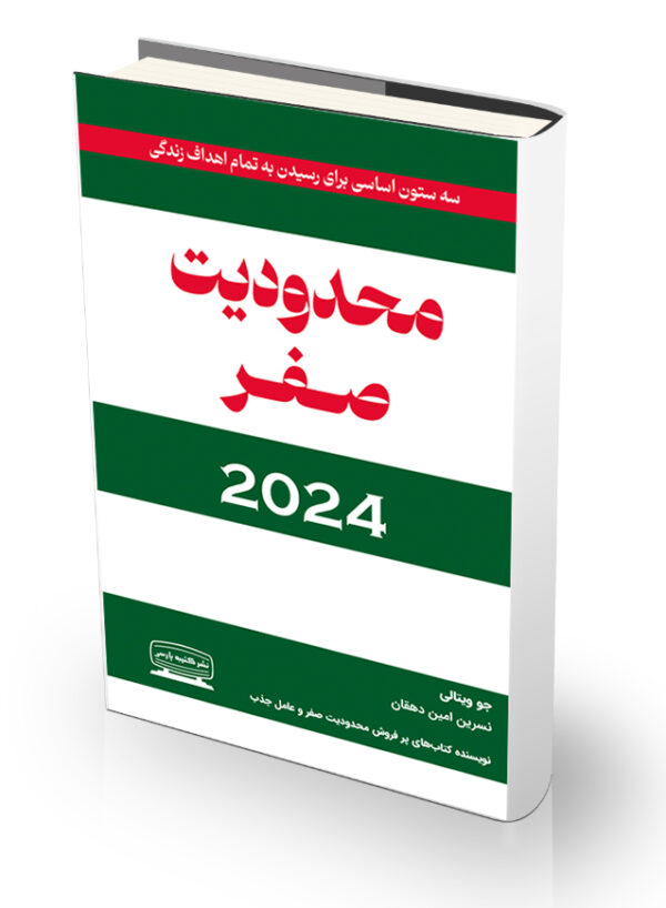 کتاب محدودیت صفر ۲۰۲۴